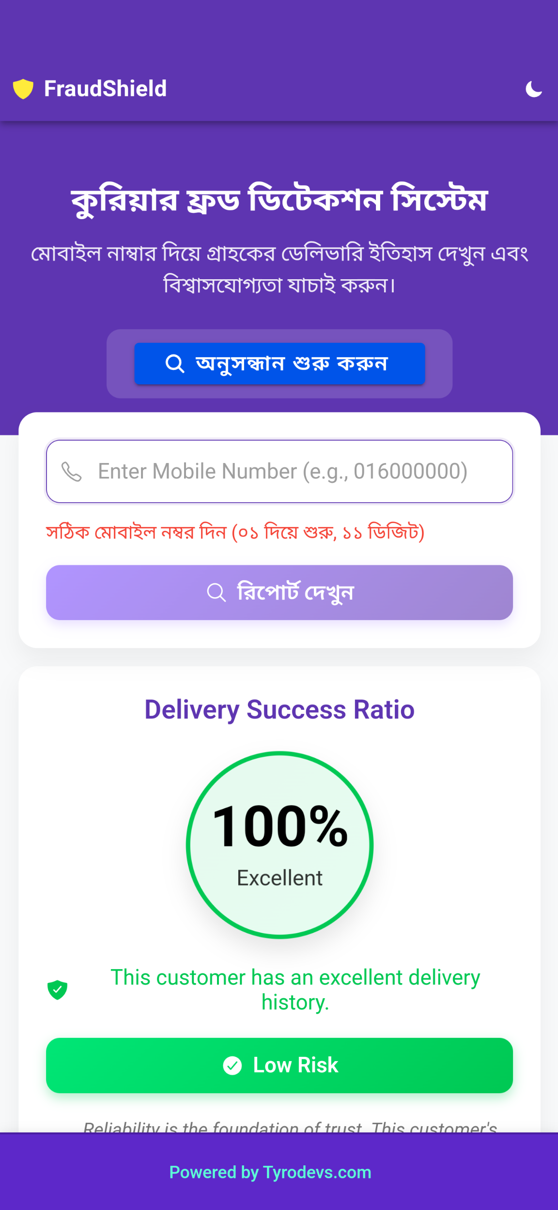 FraudShield Screenshot 1